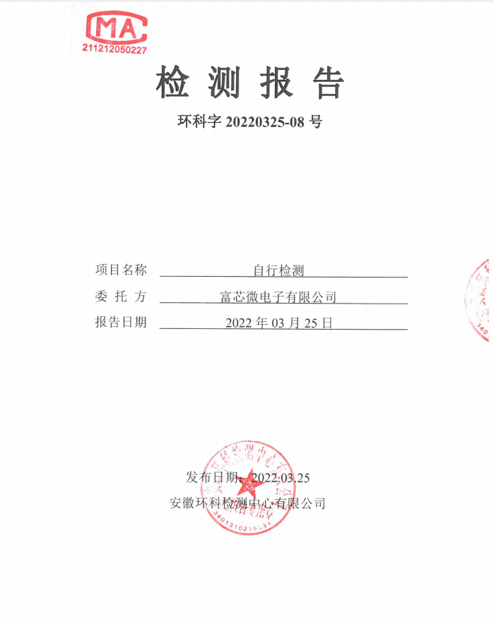 2022年第一季度環(huán)境自行檢測